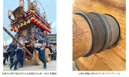 イグスの樹脂製軸受，「佐原の大祭」に参加する山車の操作負担軽減へ貢献