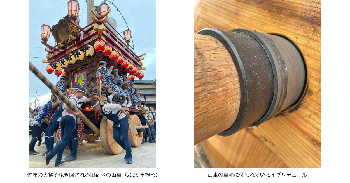 イグスの樹脂製軸受，「佐原の大祭」に参加する山車の操作負担軽減へ貢献
