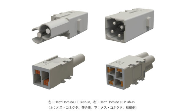 ハーティング，産業用コネクタ「Han-Modular Domino」に工具不要の迅速結線タイプを追加