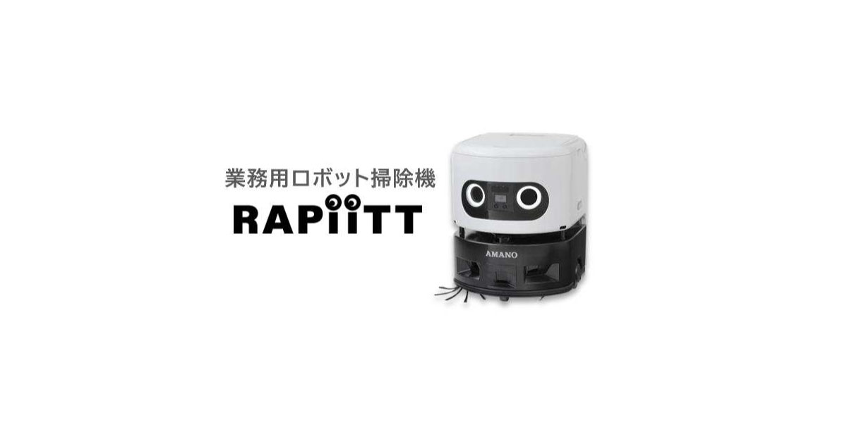 26_8_5_4 業務用ロボット掃除機「RAPiiTT」-アマノ