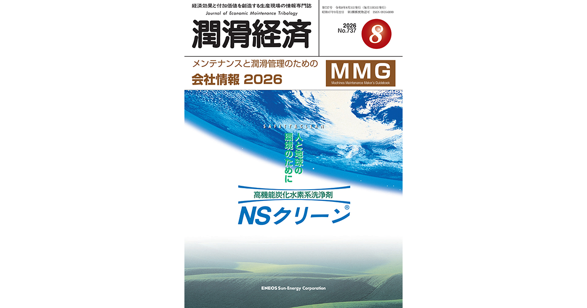2026年8 月号（No.737）