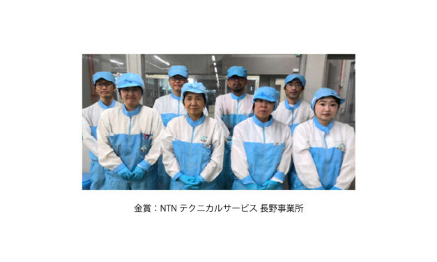 NTN，第15回「世界QCサークル大会」がオンラインで開催される