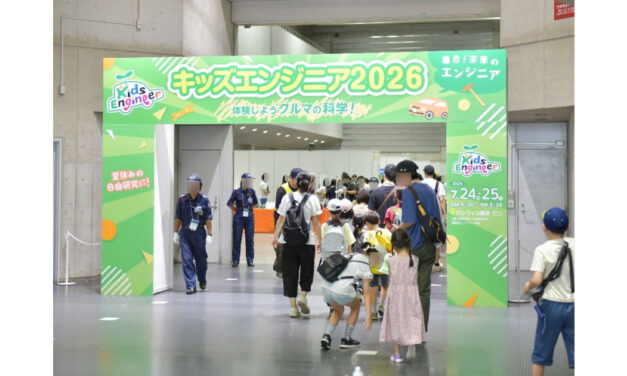 自動車技術会，「キッズエンジニア2026」が開催される