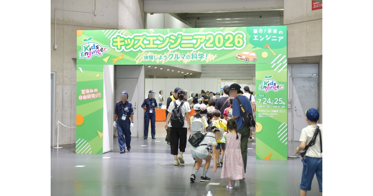 26_9_2_3 自動車技術会,「キッズエンジニア2026」が開催される