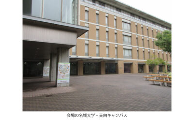 「トライボロジー会議2026 秋 名古屋」開催される