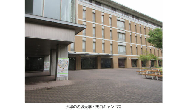 「トライボロジー会議2026 秋 名古屋」開催される