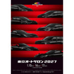 「TOKYO AUTO SALON 2027」，2027年1月15日～17日に幕張メッセで開催
